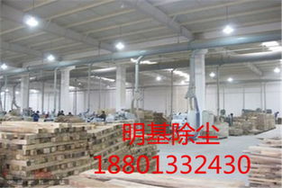 專業木工集塵設備 家具廠集塵設備